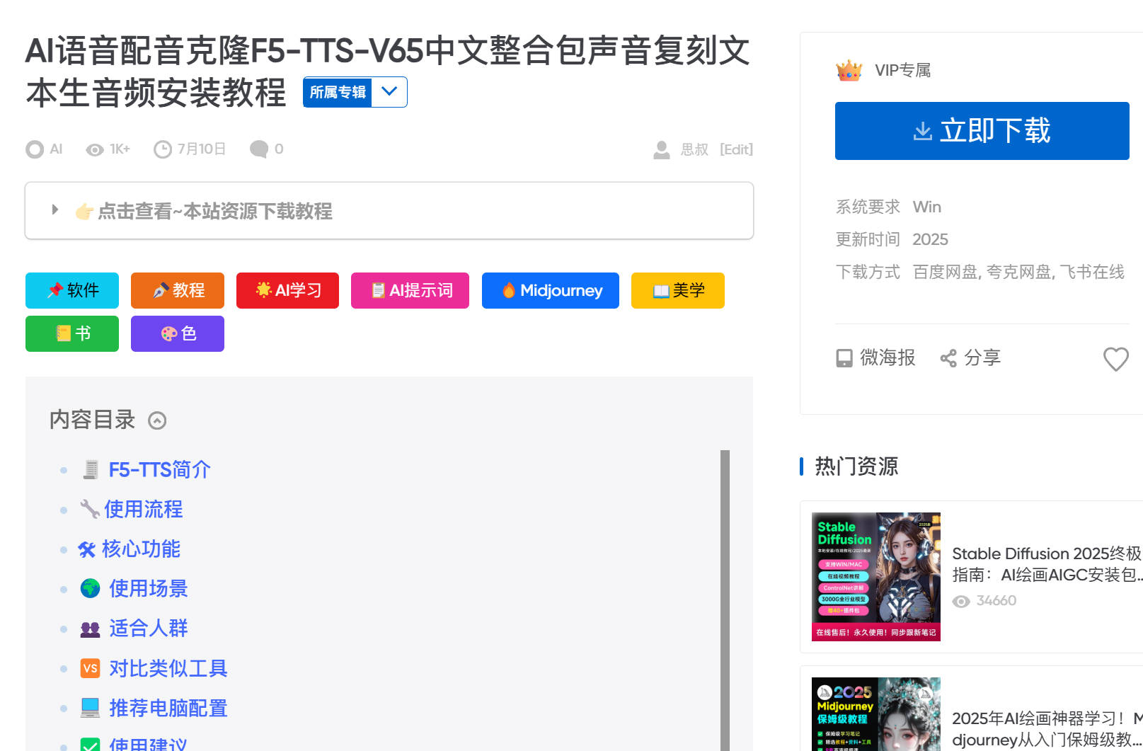 F5-TTS语音克隆AI
