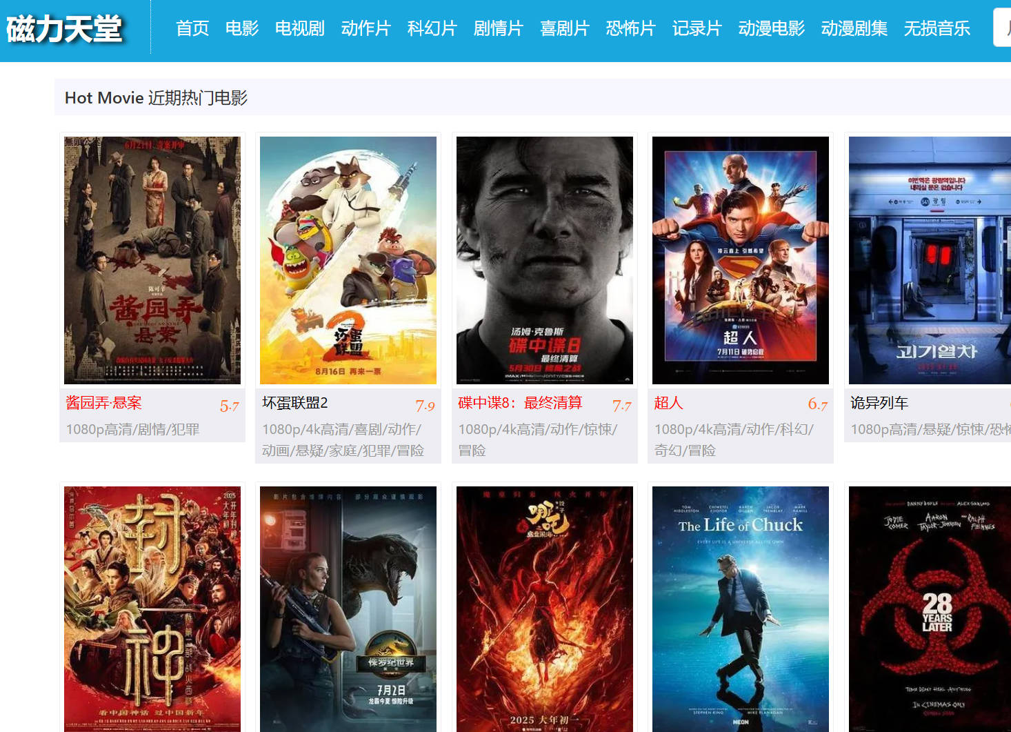 磁力天堂电影下载