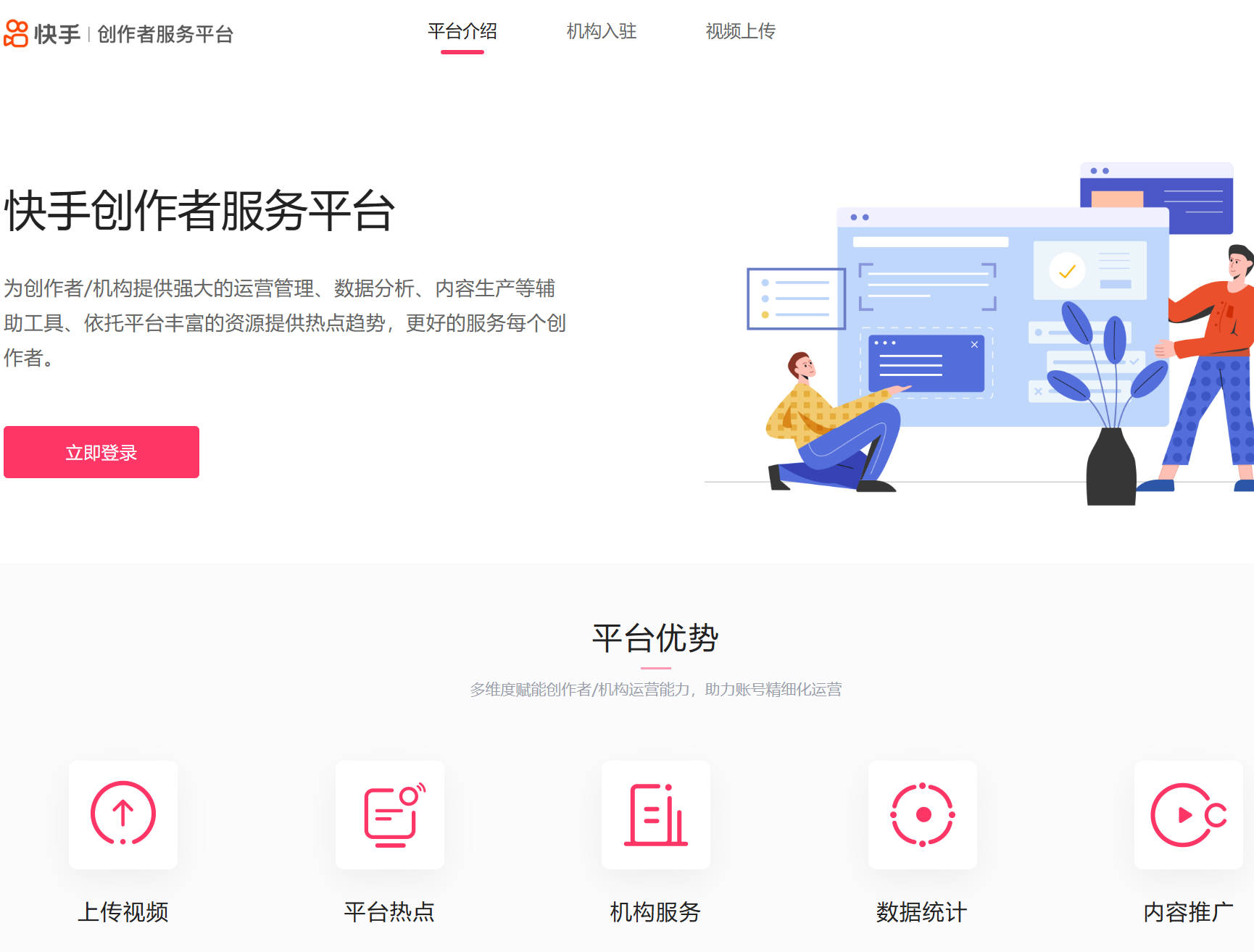 快手创作者服务平台