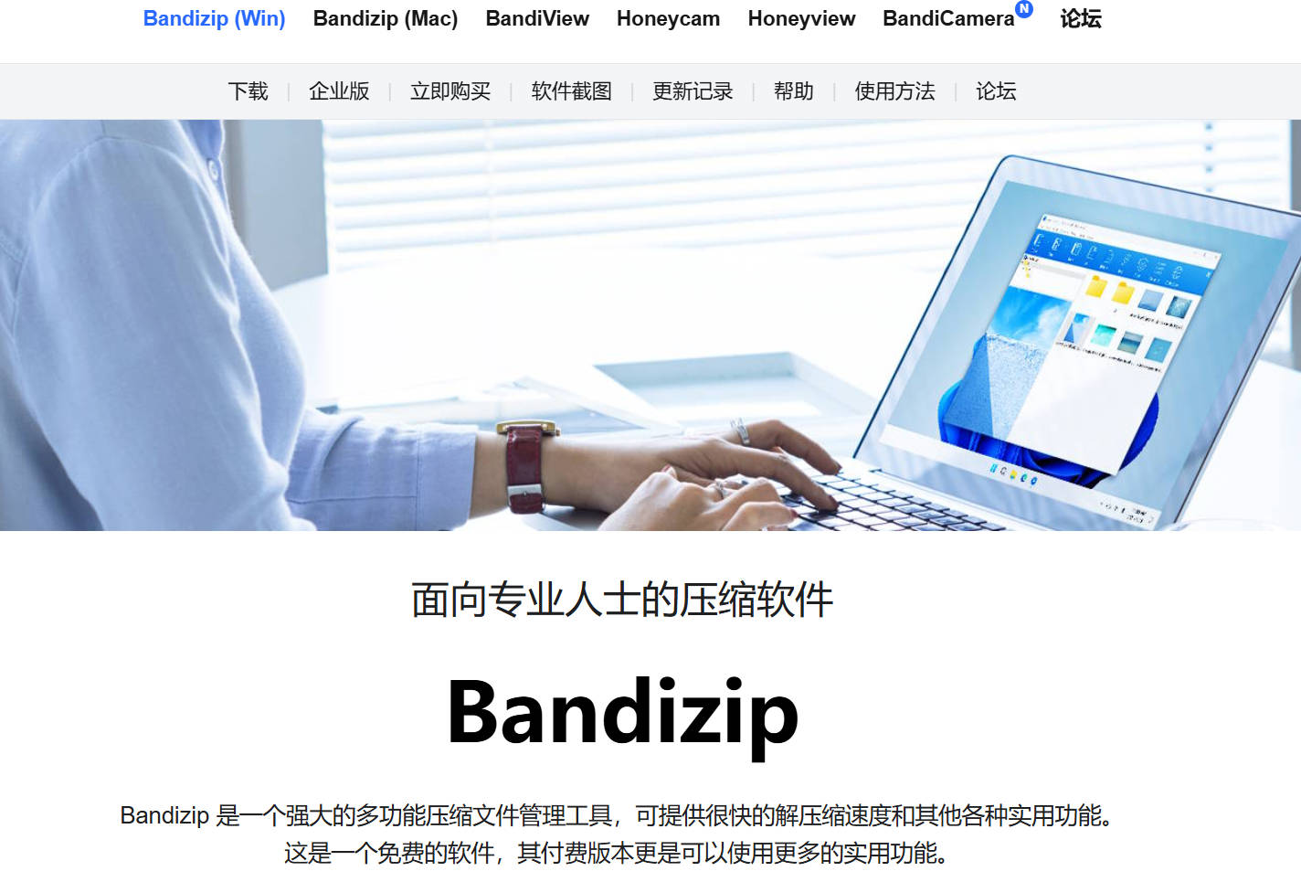 Bandizip