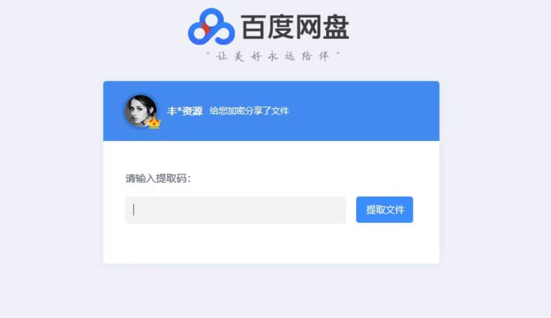 百度网盘
