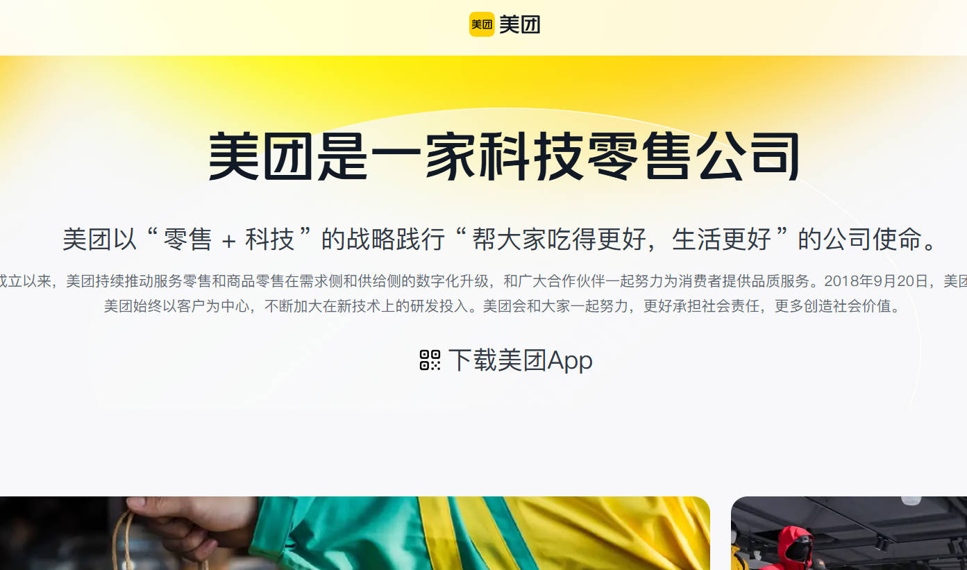 美团