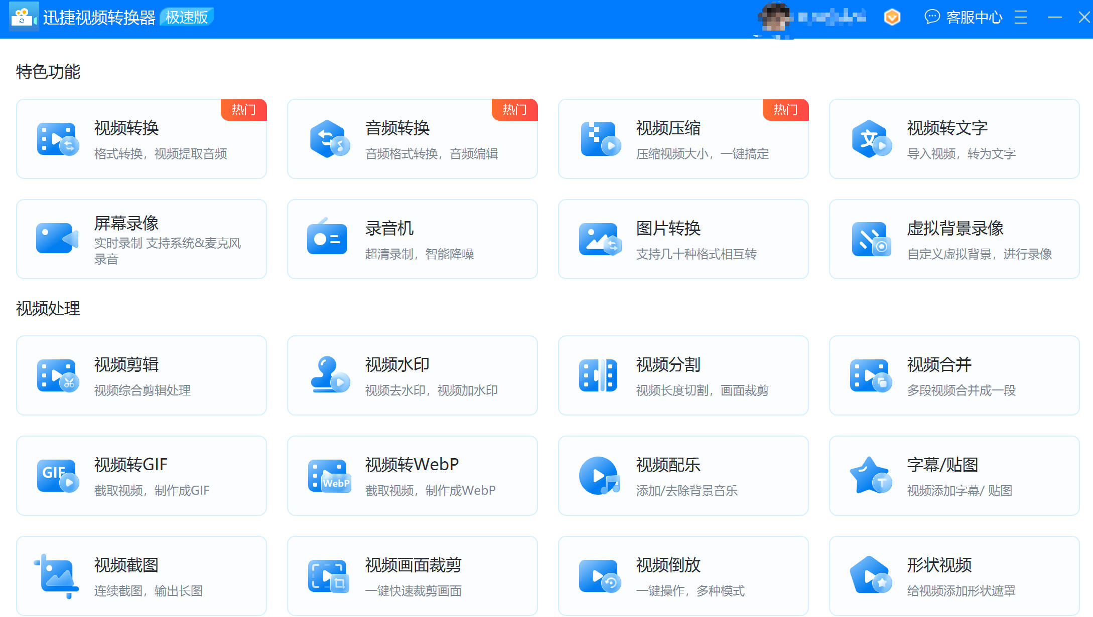 迅捷视频转换器