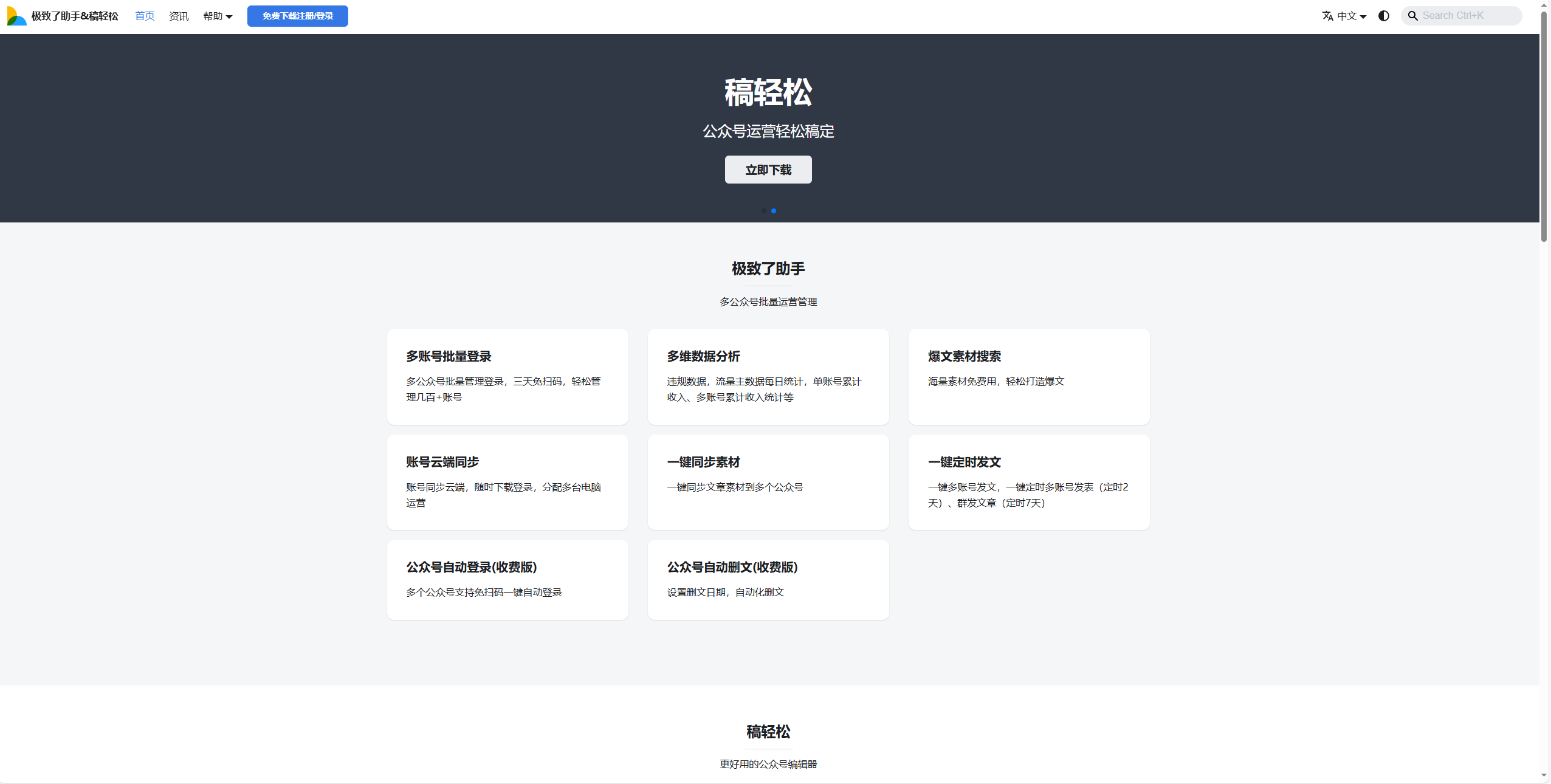 微信公众号编辑器
