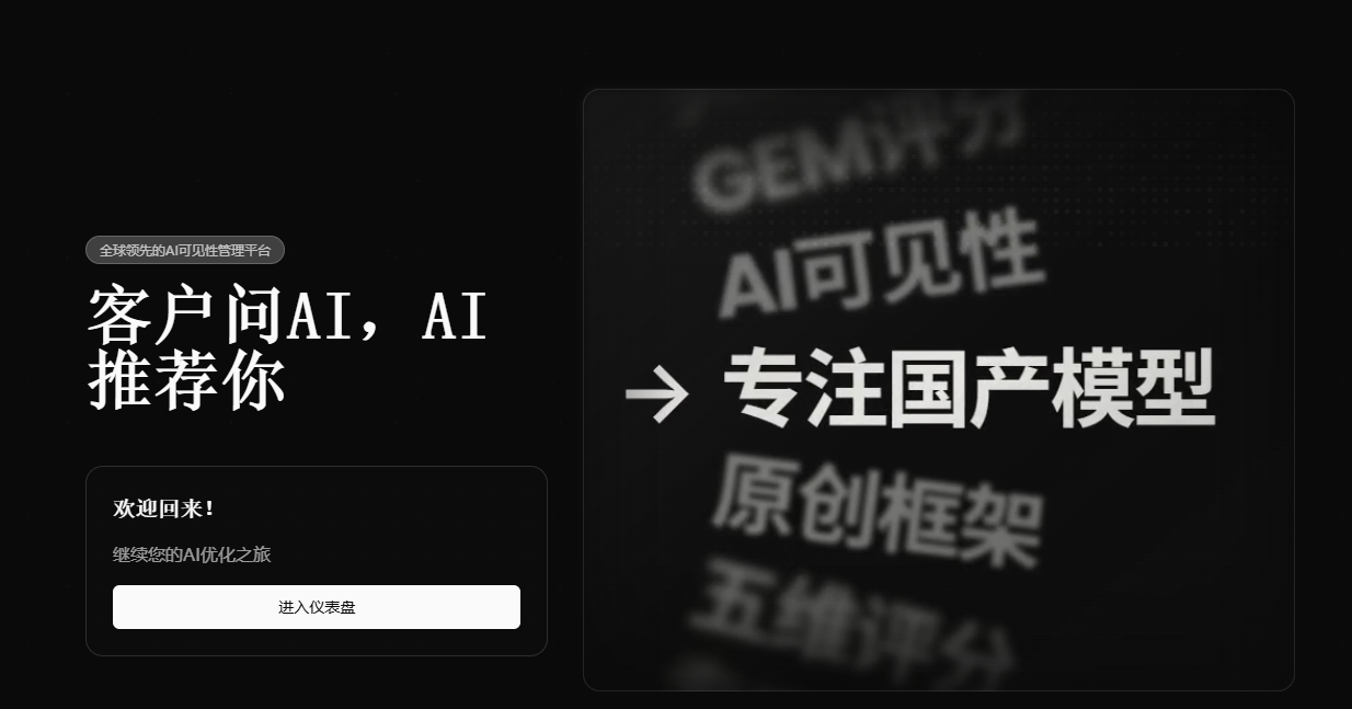 GEO优化平台