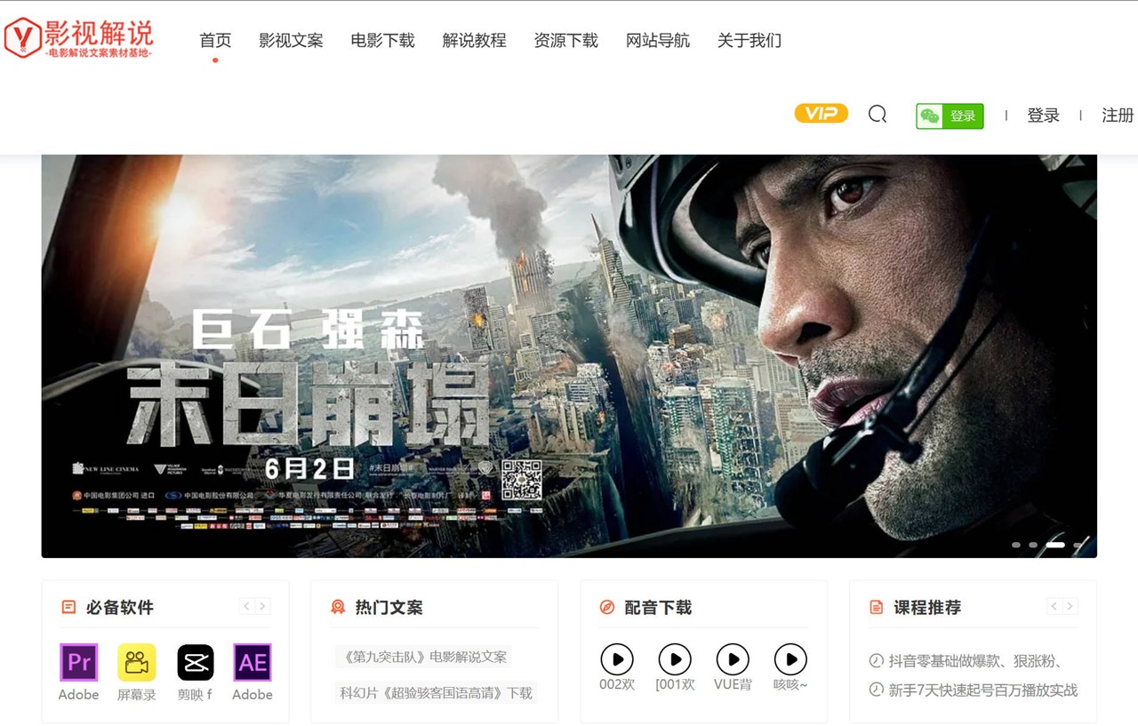 电影解说网
