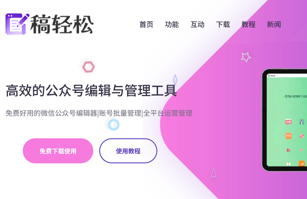 微信公众号编辑器