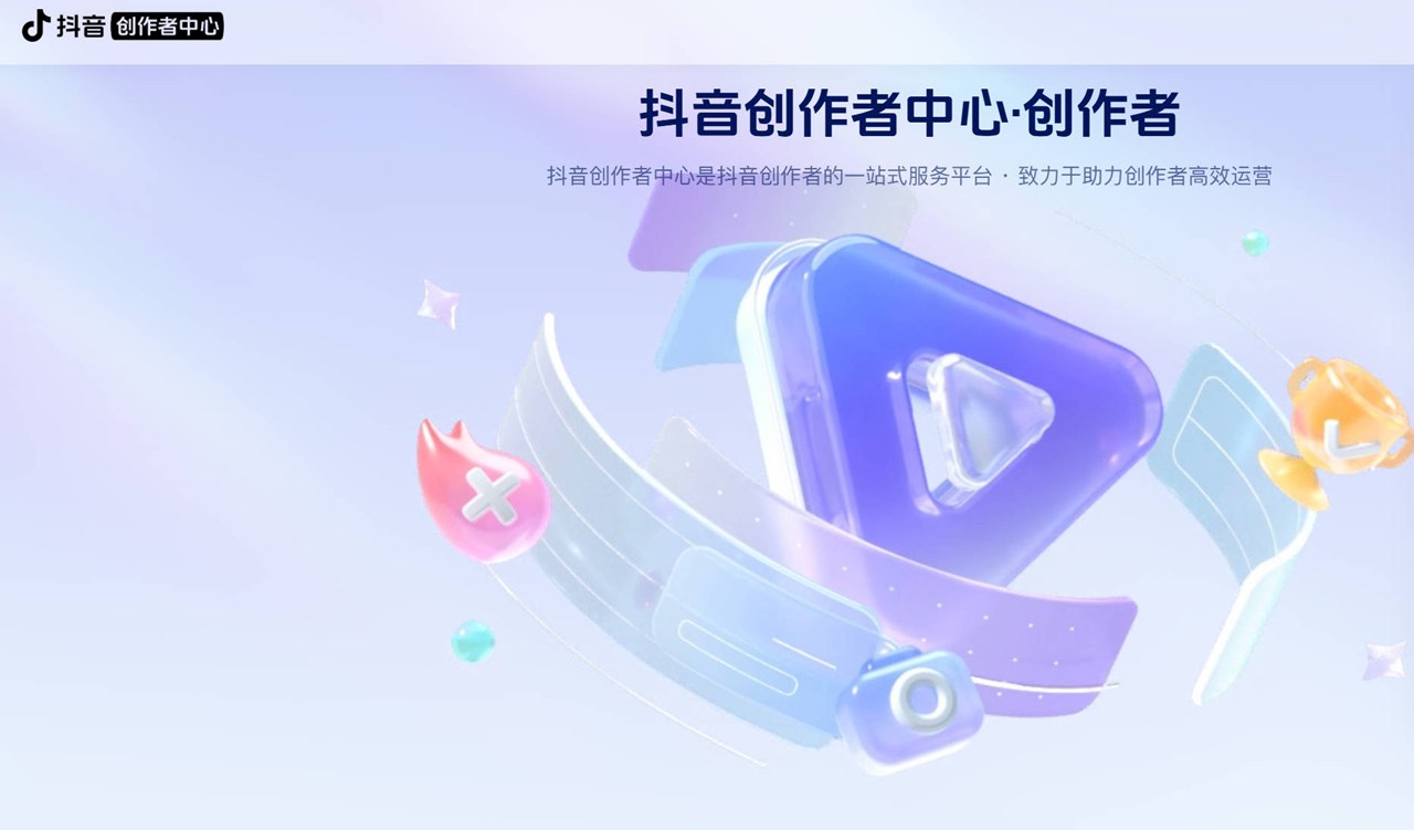 抖音创作者中心