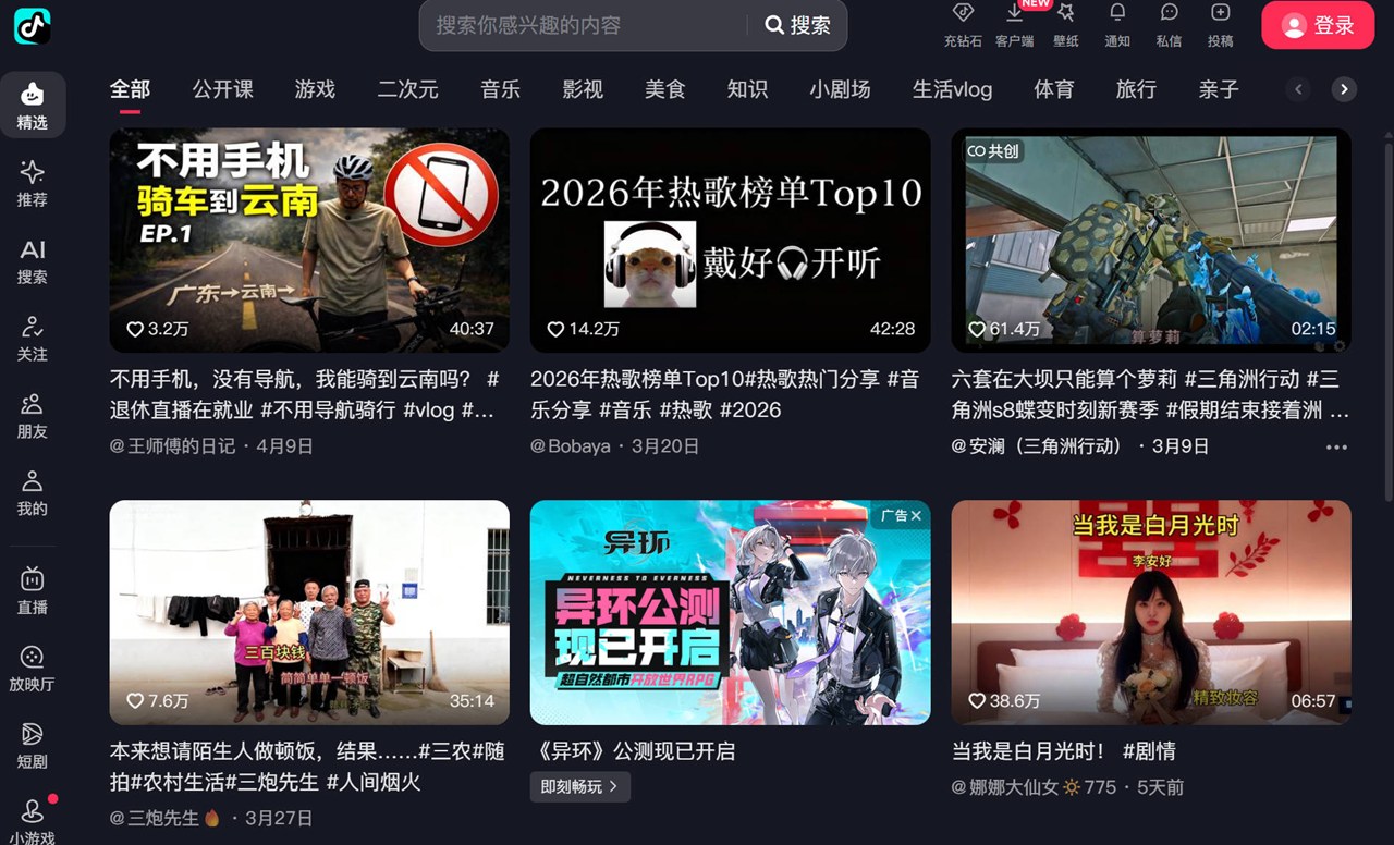 抖音精选/西瓜视频