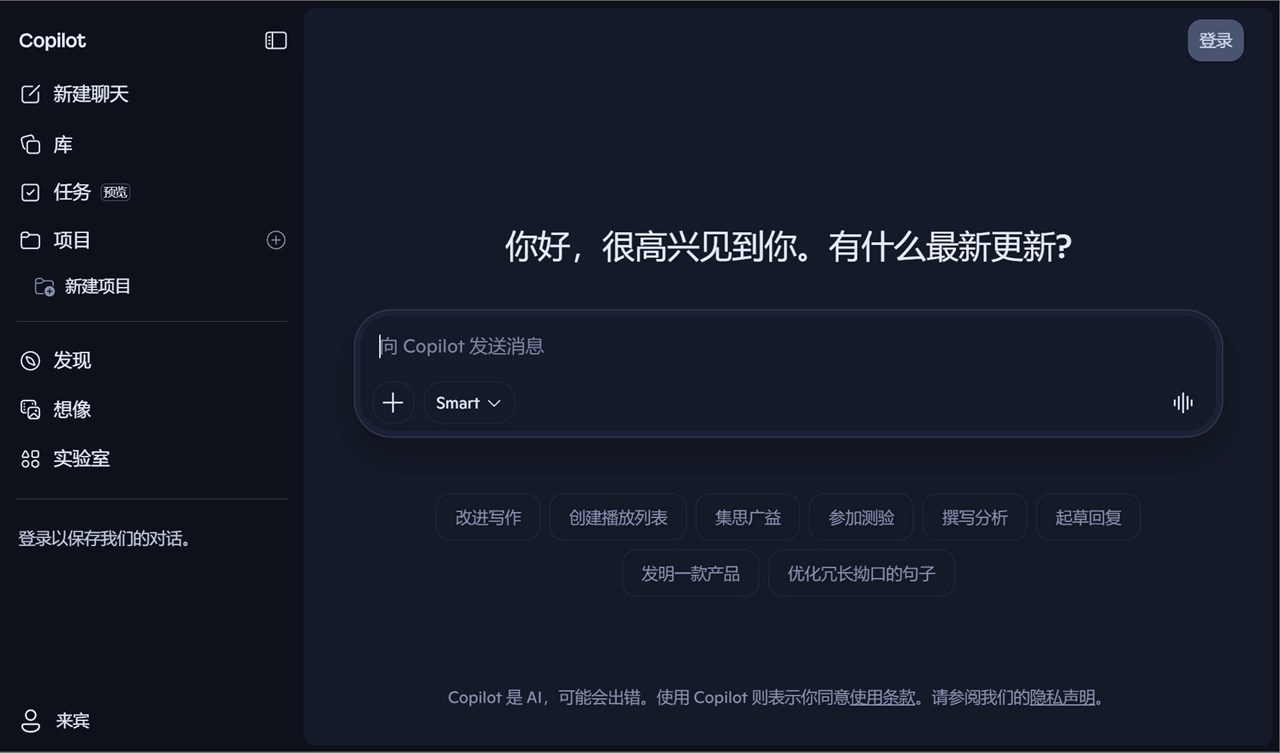 Copilot-微软AI