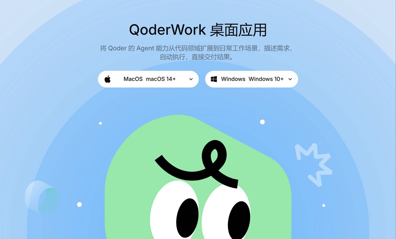 Qoderwork