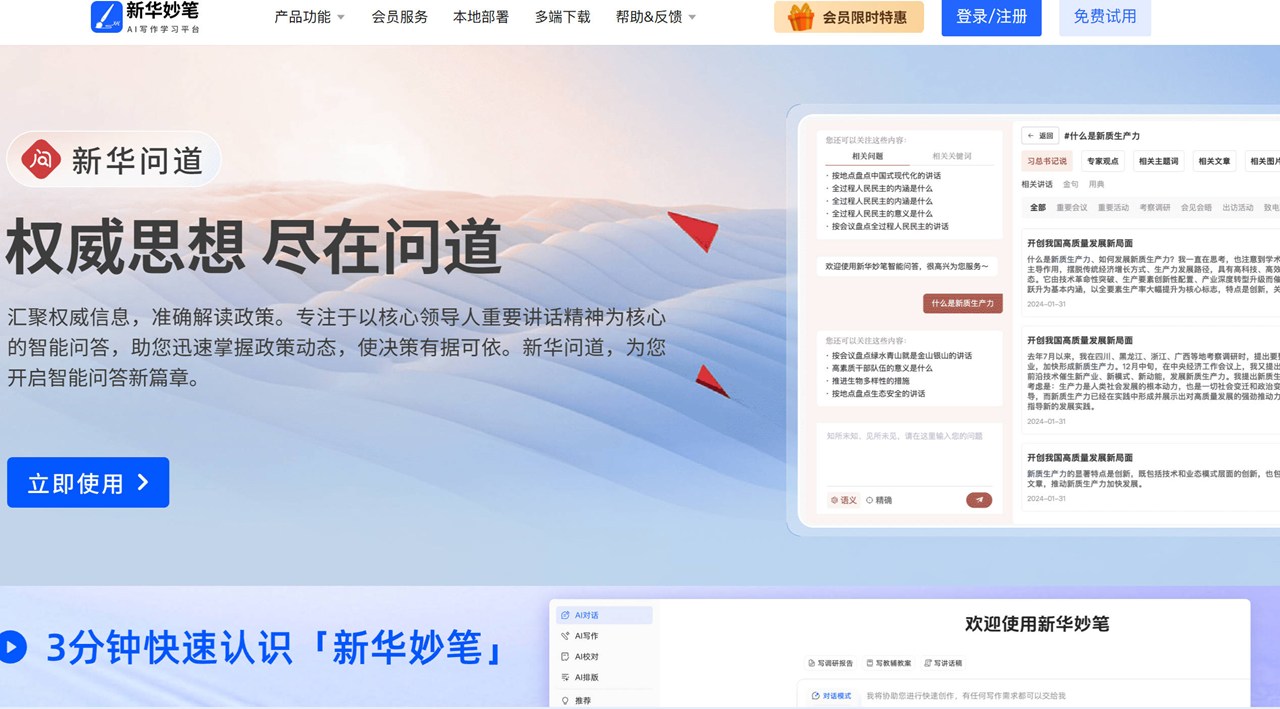 新华妙笔-政务