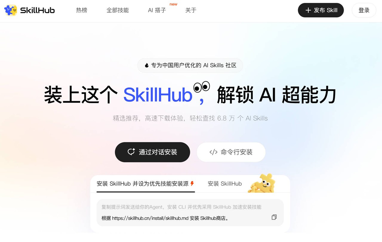 SkillHub