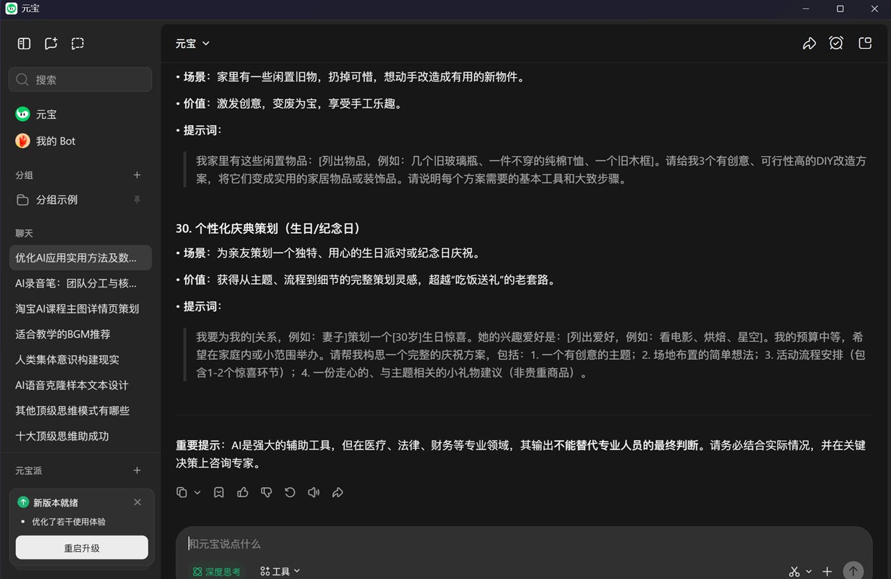 腾讯元宝