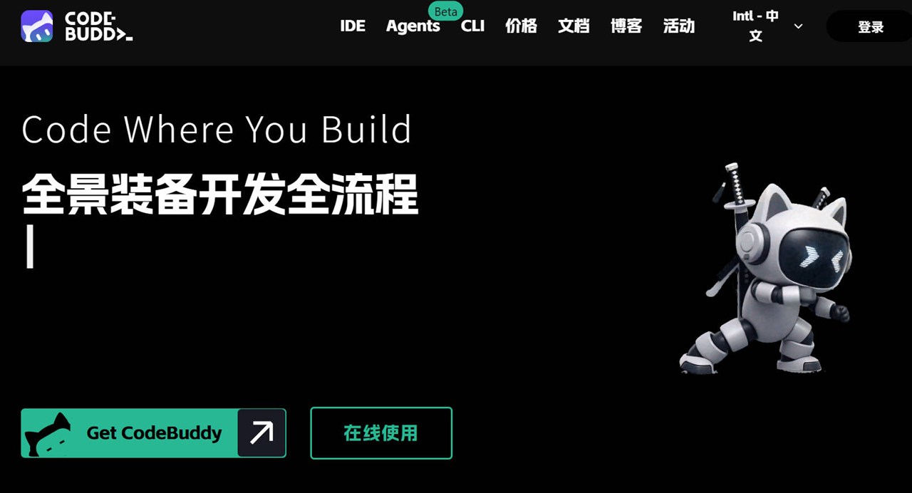 腾讯 CodeBuddy IDE