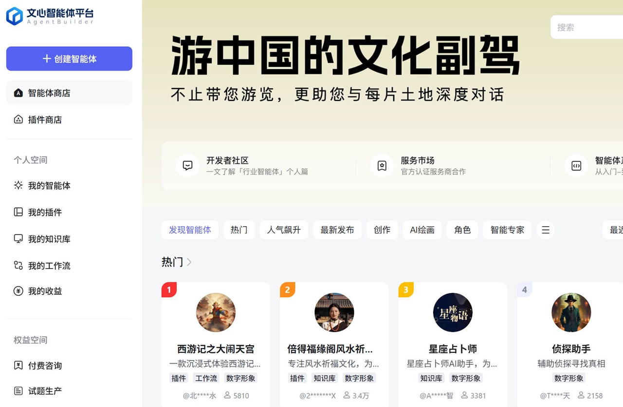 文心智能体
