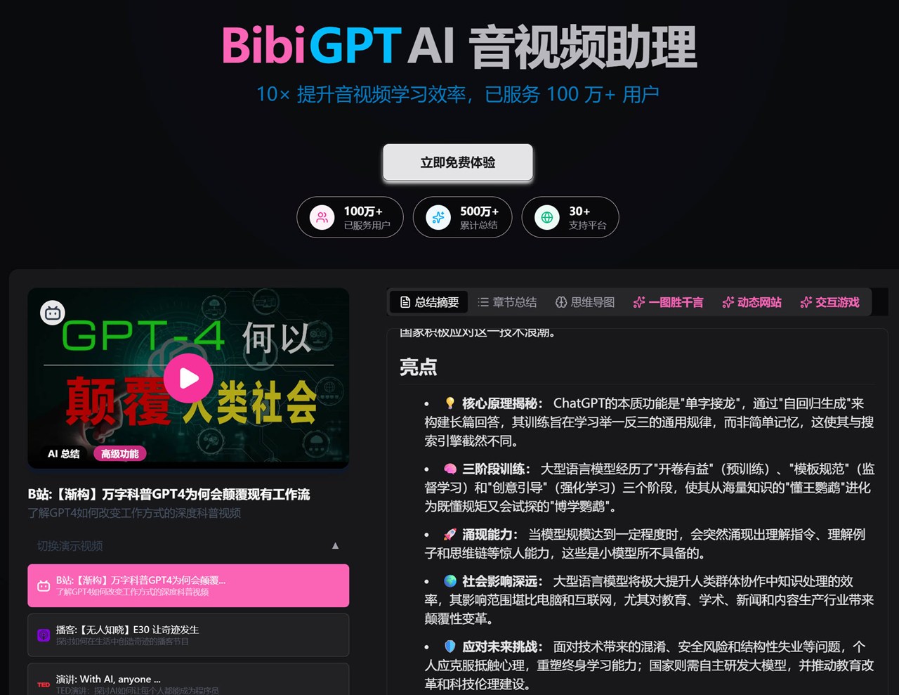 BibiGPT-B站总结