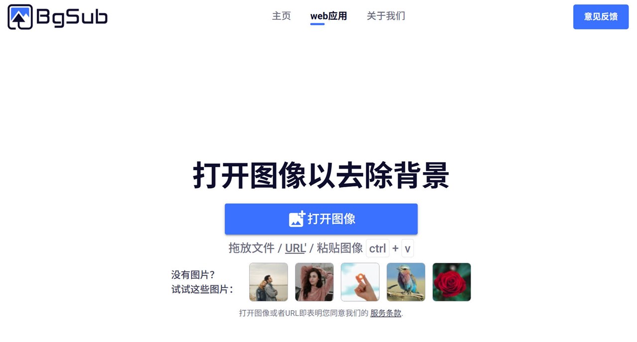 图像去背景