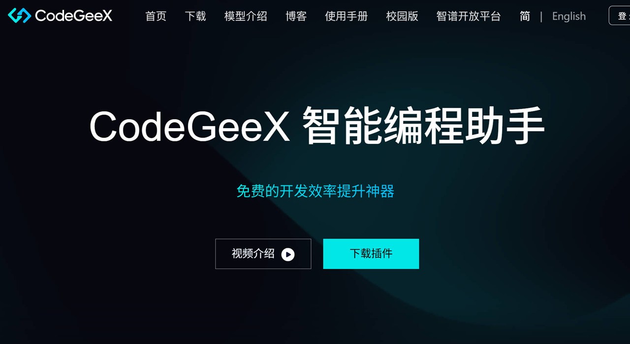 Codegeex