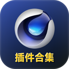 C4D插件合集破解版一键安装包：R18/R19/R120全品类汉化插件免激活永久使用