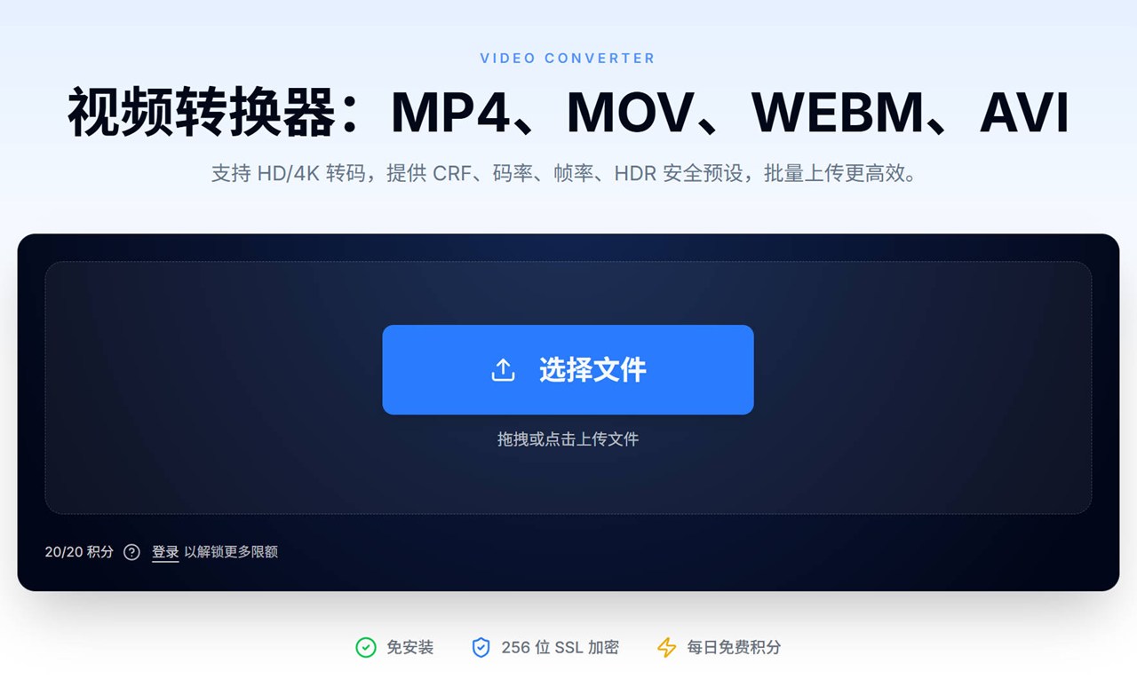 在线文件转换器