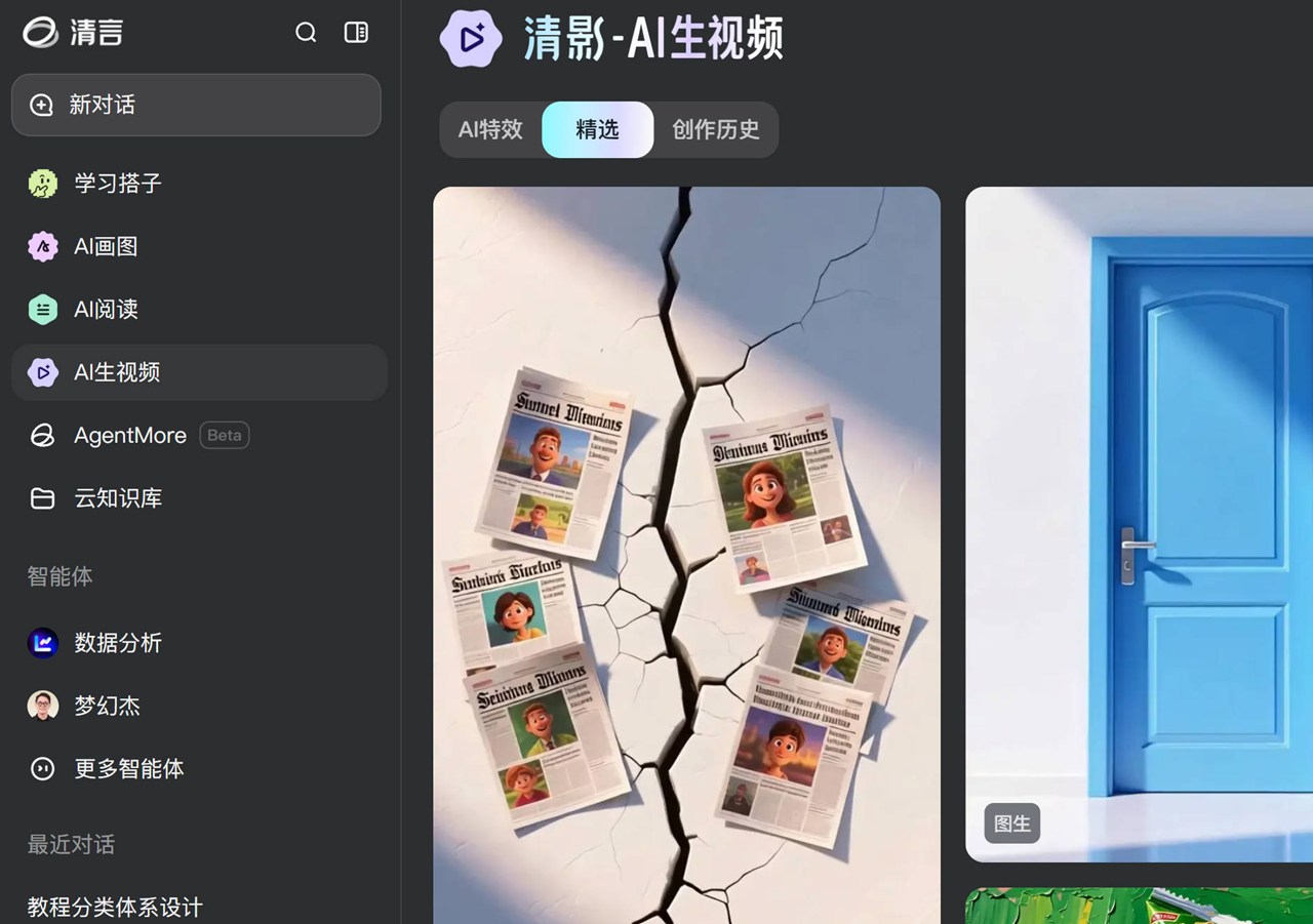 智谱清言