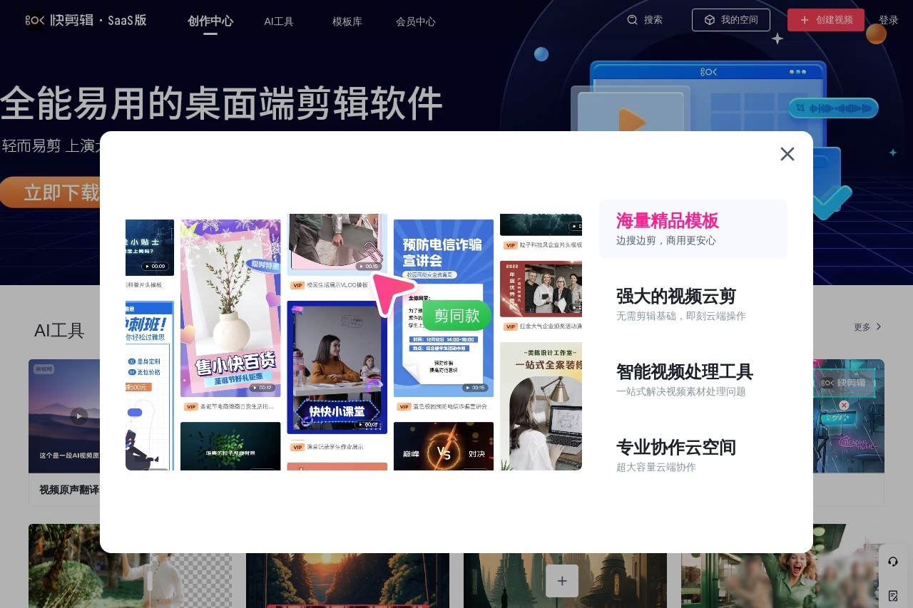 快剪辑SaaS版