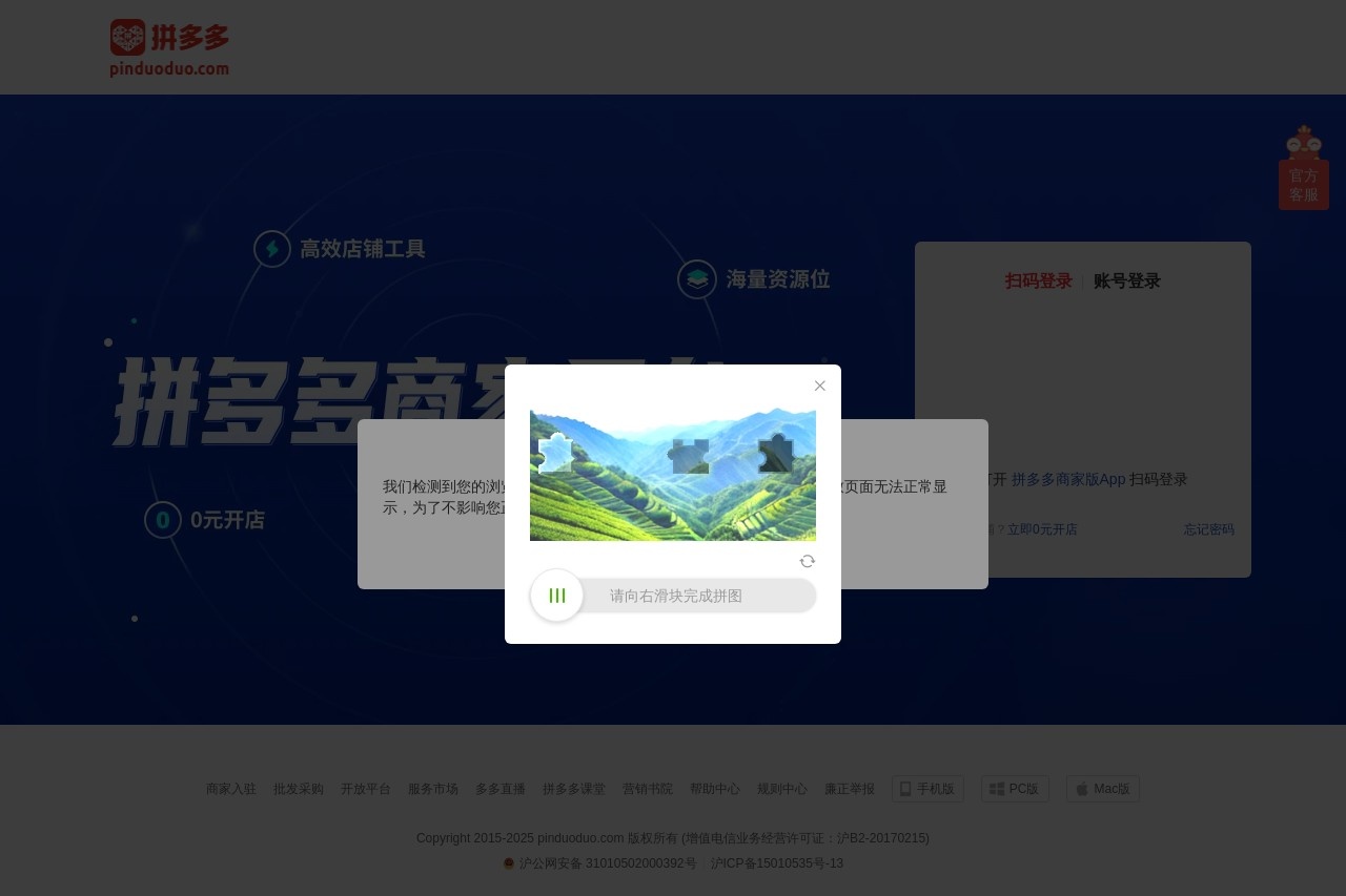 拼多多商家后台