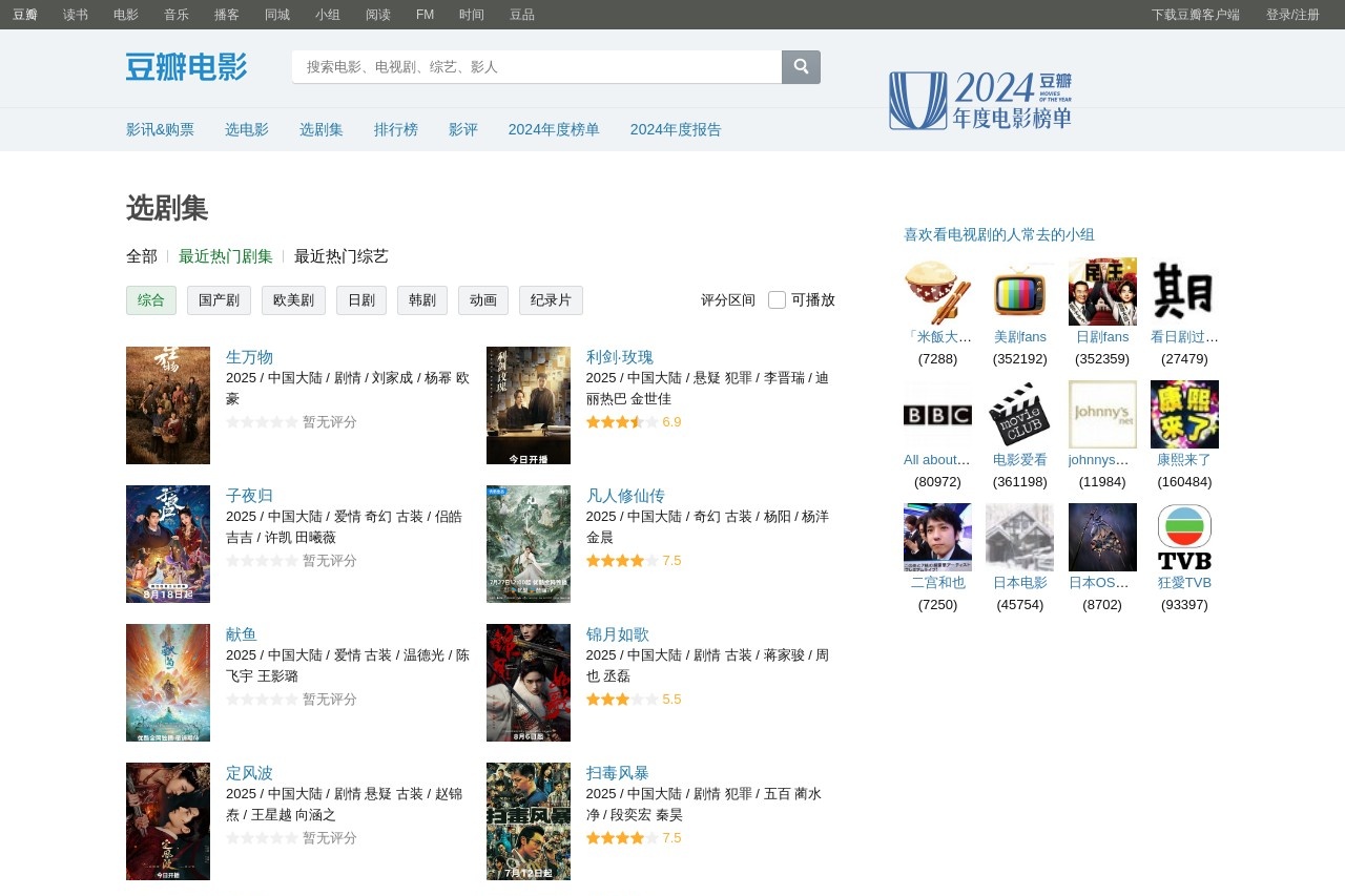 豆瓣剧集排行榜