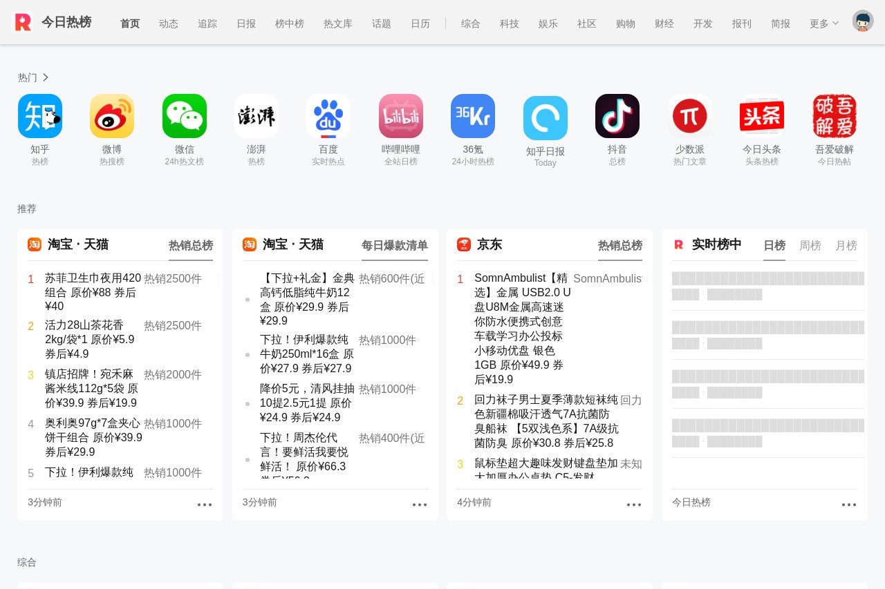 今日热榜