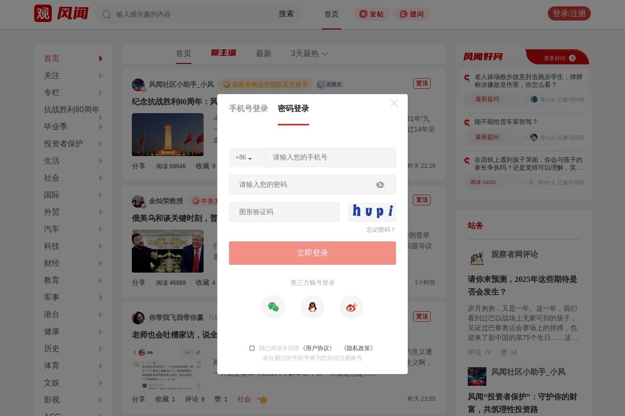 风闻观察者热评