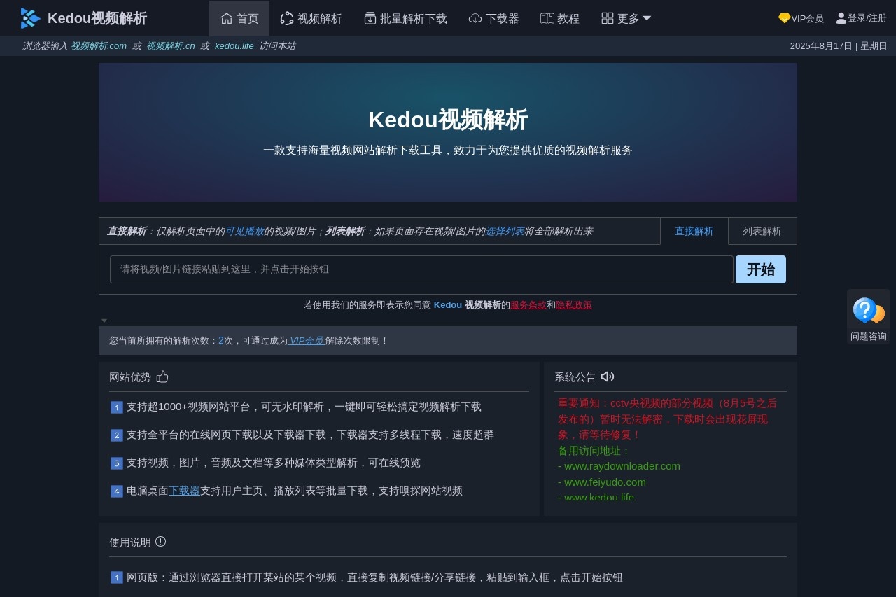 Kedou视频下载