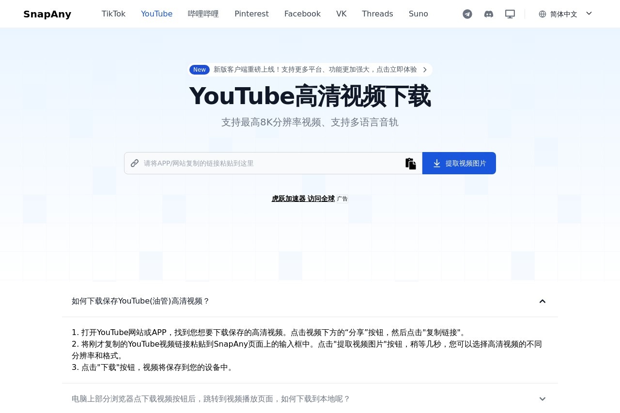 YouTube视频下载