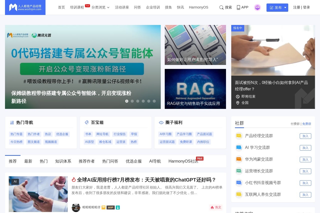 人人都是产品经理