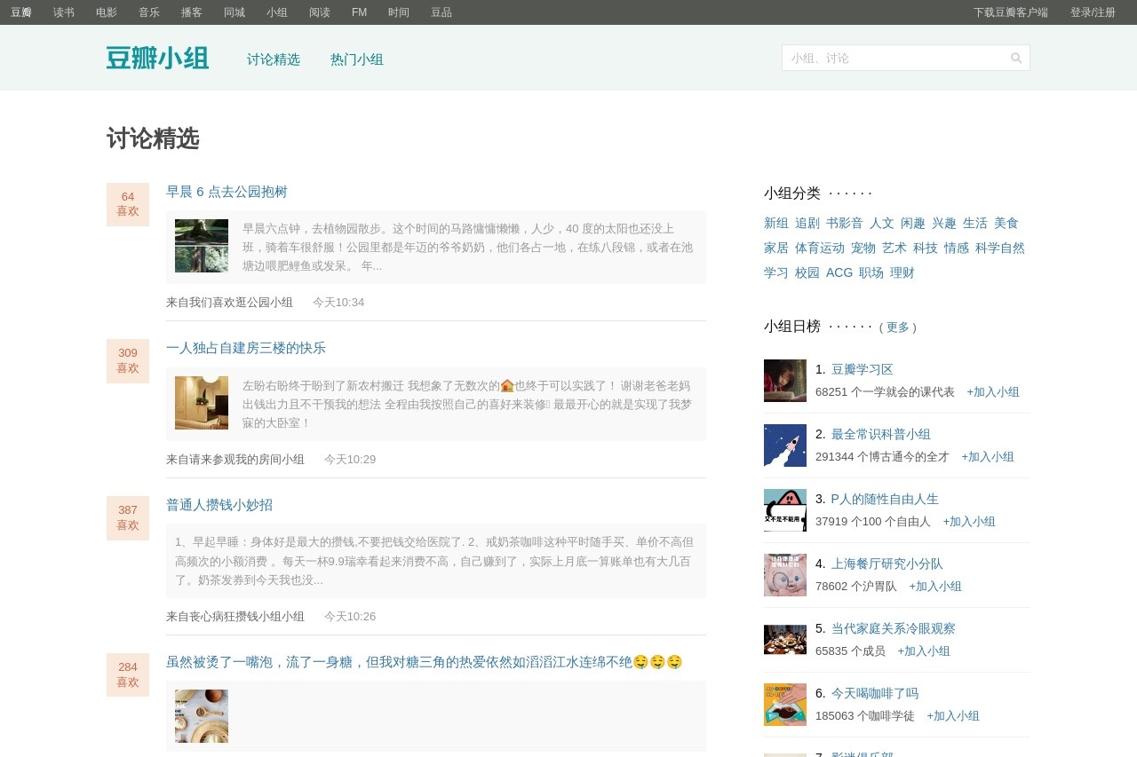 豆瓣讨论精选