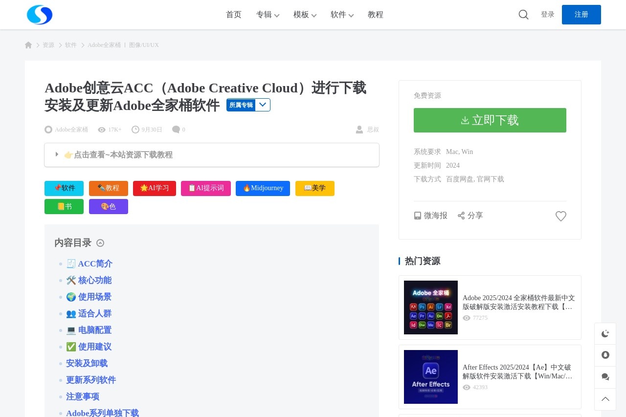 Adobe创意云ACC（Adobe Creative Cloud）进行下载安装