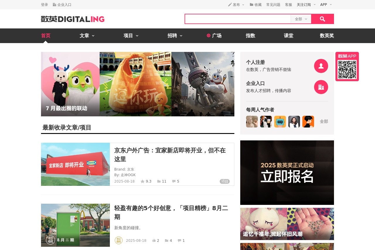 数英网品牌指数