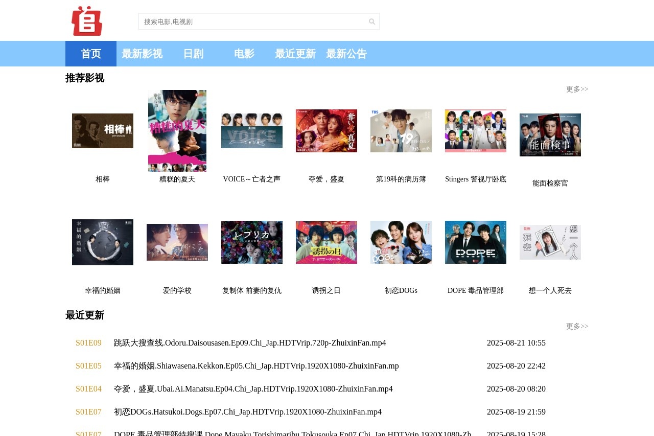 追新番日剧下载