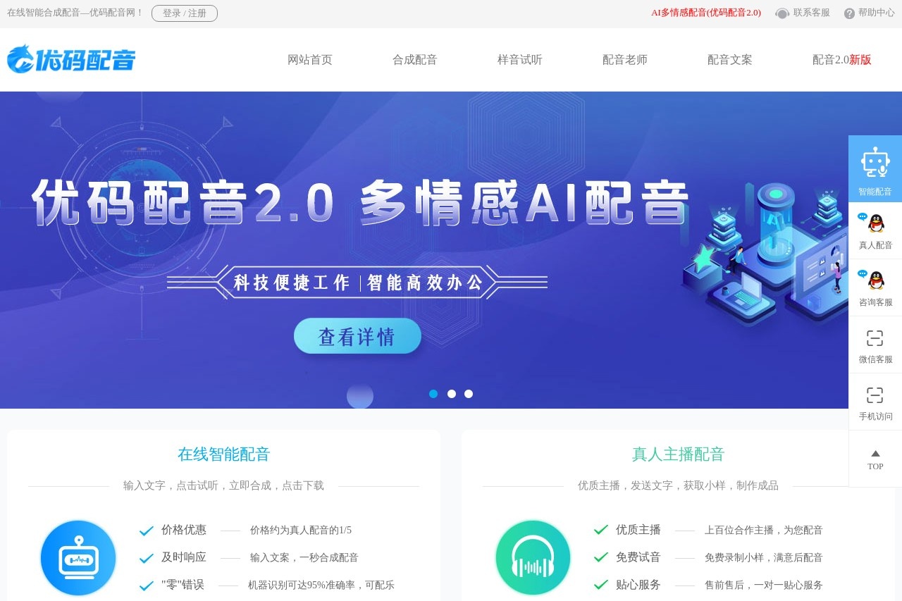 优码配音网